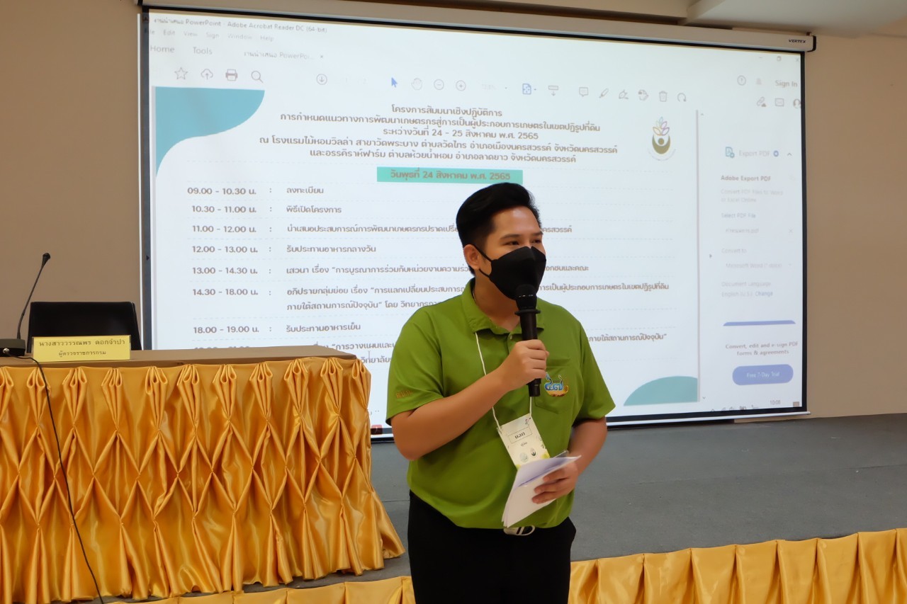 title - ผู้ตรวจราชการกรม เป็นประธานเปิดโครงการสัมมนาเชิงปฏิบัติการการกำหนดแนวทางการพัฒนาเกษตรกรสู่การเป็นผู้ประกอบการเกษตรในเขตปฏิรูปที่ดิน ณ โรงแรมไม้หอมวิลล่า อำเภอเมืองนครสวรรค์ จังหวัดนครสวรรค์